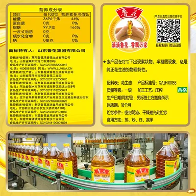 5L Luhua First Grade Pure Peanut Oil Premium Cooking Oil
