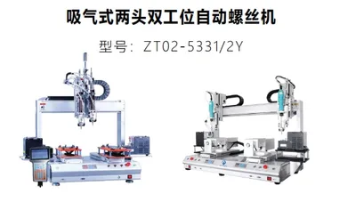 Suction Double Head Double Position Automatic Screw Locking Machine