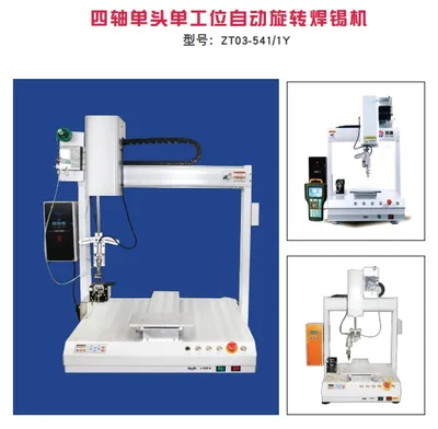 Four-Axis Single-Head Single-Station Automatic Rotary Solder Machine