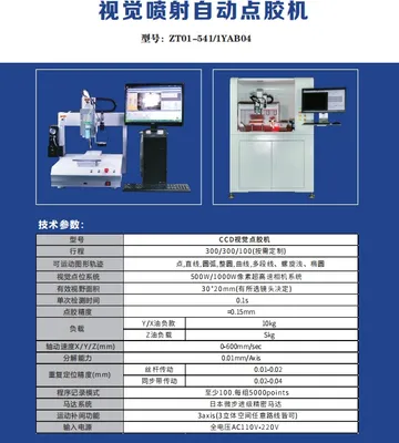 Visual Jet Automatic Dispensing Glue Machine
