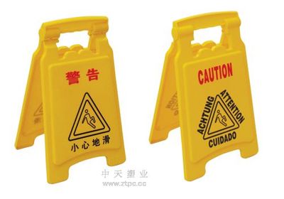Caution Signs (ZTD-018S)