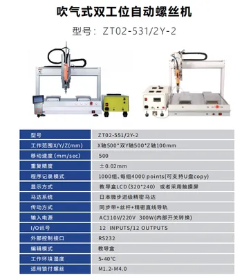 Blowing Double Position Automatic Screw Locking Machine