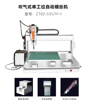 Blowing Single Station Automatic Screw Locking Machine