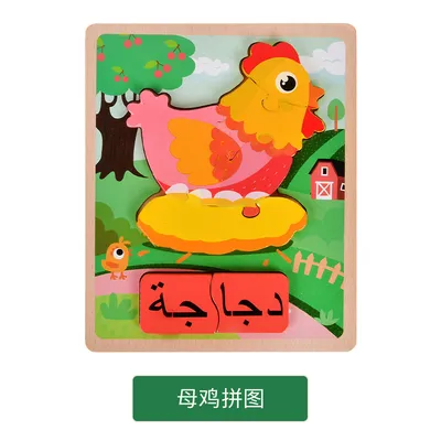 Custom Wholesale Alphabet Arabic Letter Board Learning Educational Puzzle Animal Toys
