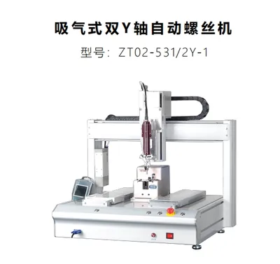 Automatic Screw Locking Machine for Suction Y Shaft