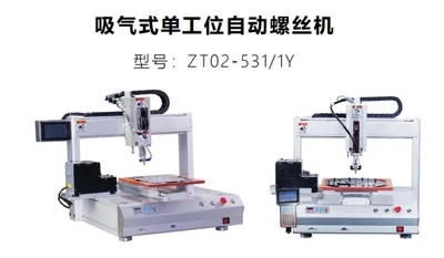 Suction Single Station Automatic Screw Locking Machine