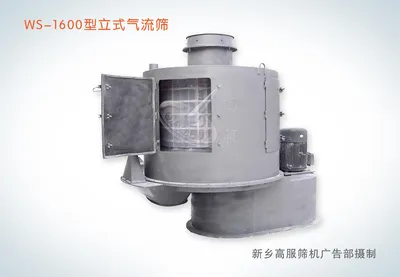 Gaofu Airflow Sieving Machine (WS)