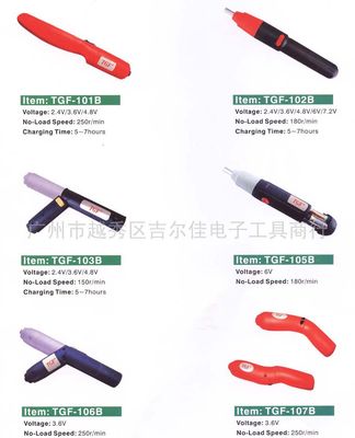 Rechargeable Screwdriver