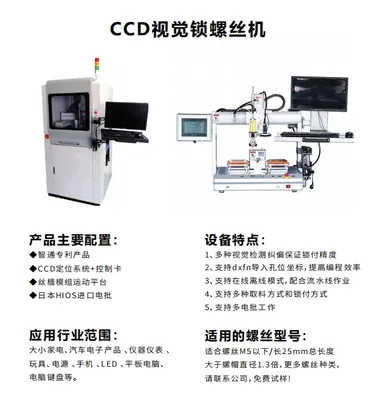 CCD Vision Automatic Screw Locking Machine