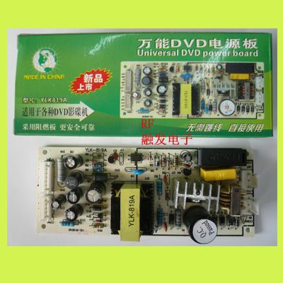 Universal DVD Power Board (YLK-819A)