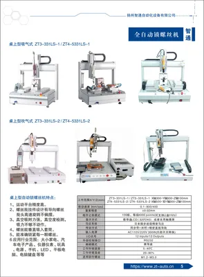 Automatic High-Quality Screw Locking Machine/Easy Control Instead of Workers