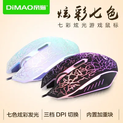 4D Entry Level Seven Color Light Optical USB Wired Gaming Mouse
