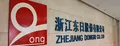 Ball Pen Manufacturer, Pen, Stationery Supplier - Zhejiang Dongri Imp. & Exp. Co., Ltd.