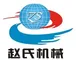Wire Bending Machine Manufacturer, Ring Making Machine, Clothes Hanger Machine Supplier - Foshan Zhaoshi Precision Electromechanical Co., Ltd.