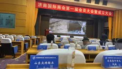 Jinan International Chamber of Commerce