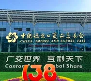 Canton Fair