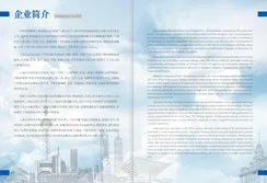 Company Brochure