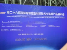 The 26th International Friction & Sealing Material Technology Exchange and Product Exhibition