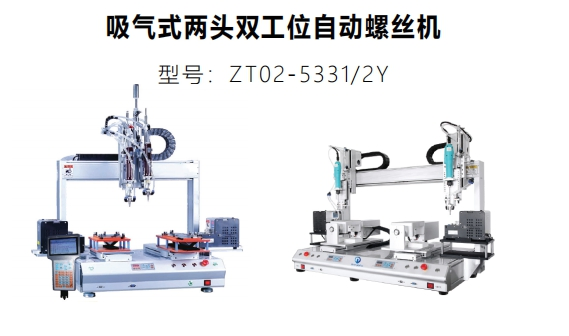 Suction Double Head Double Position Automatic Screw Locking Machine