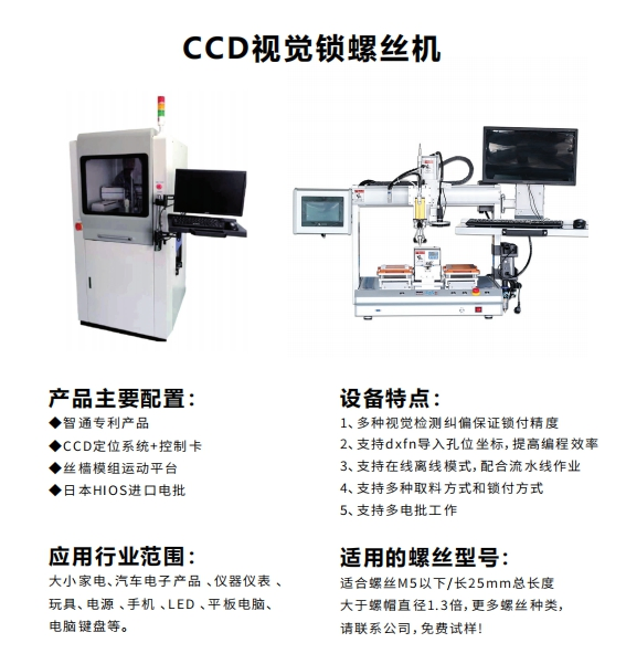 CCD Vision Automatic Screw Locking Machine
