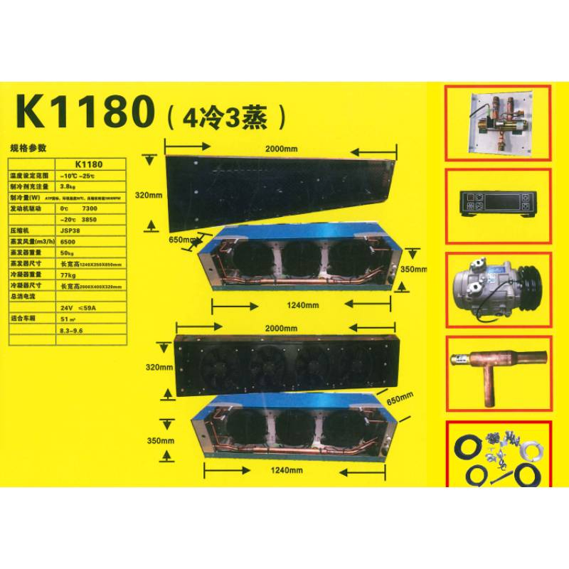 Refrigerated Truck Refrigeration Unit K1180 Series