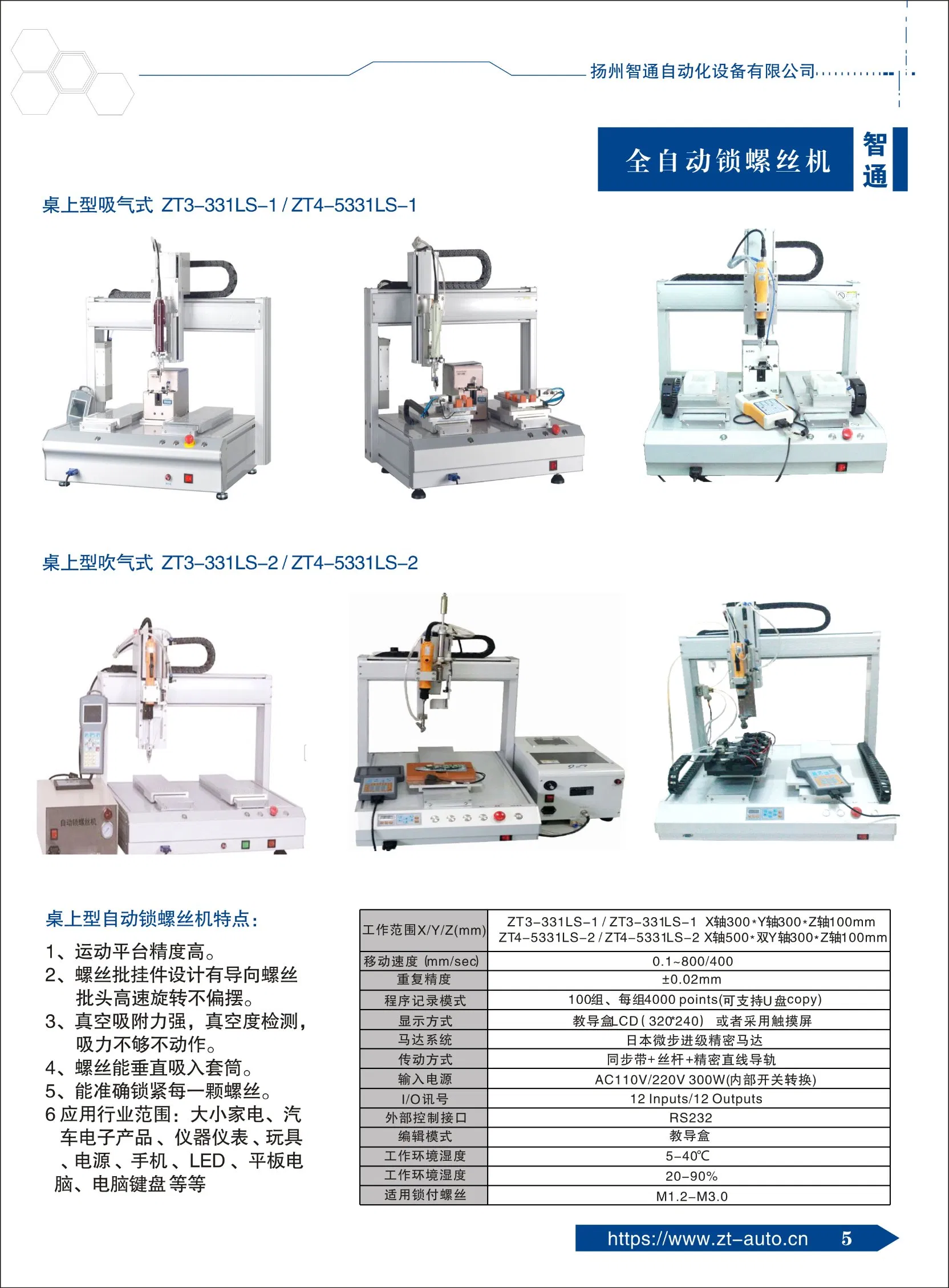 Automatic High-Quality Screw Locking Machine/Easy Control Instead of Workers
